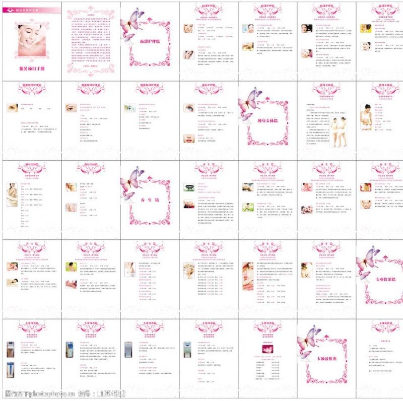 美容院項目手冊圖片素材