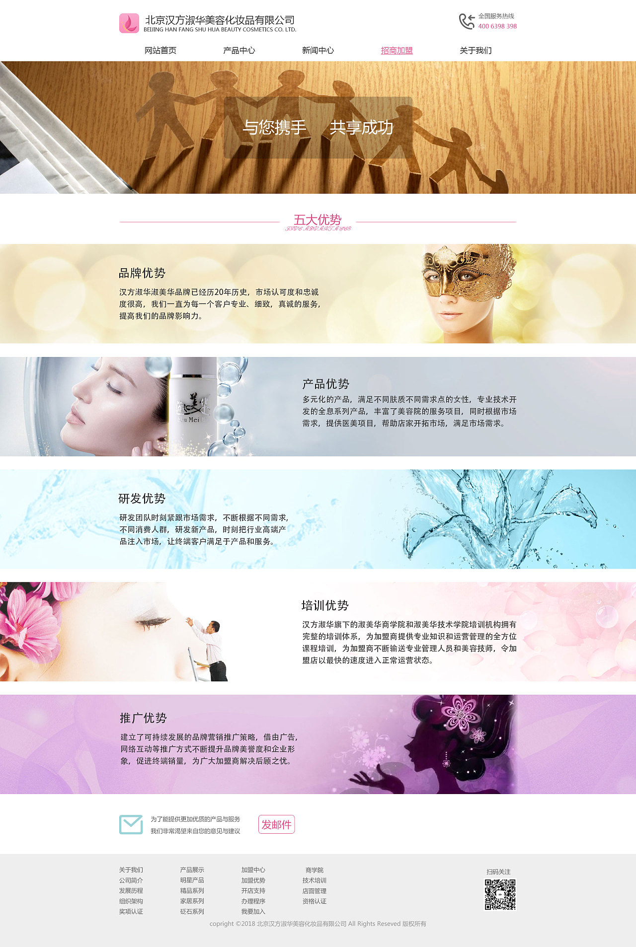 美容化妝品網(wǎng)頁