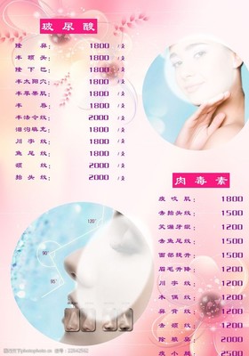 美容價目表價格單