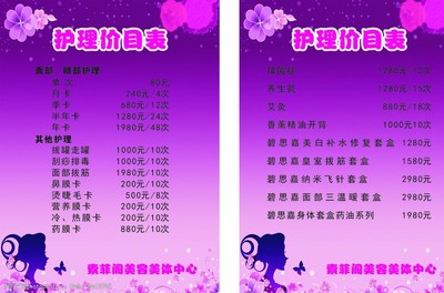 美容院價(jià)格表