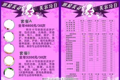 美容院項目表圖片