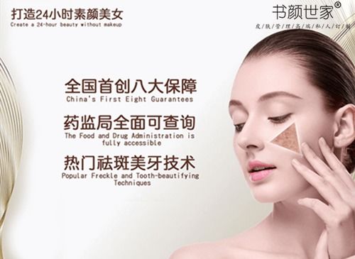 書顏世家祛斑祛痘加盟總部 關于皮膚管理的這些前景和優(yōu)勢你知道多少呢
