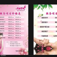 美容價(jià)目表