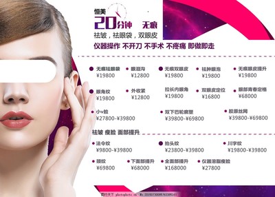 【精選美容項目價目表】專業服務，明碼標價，助您煥發自信光彩